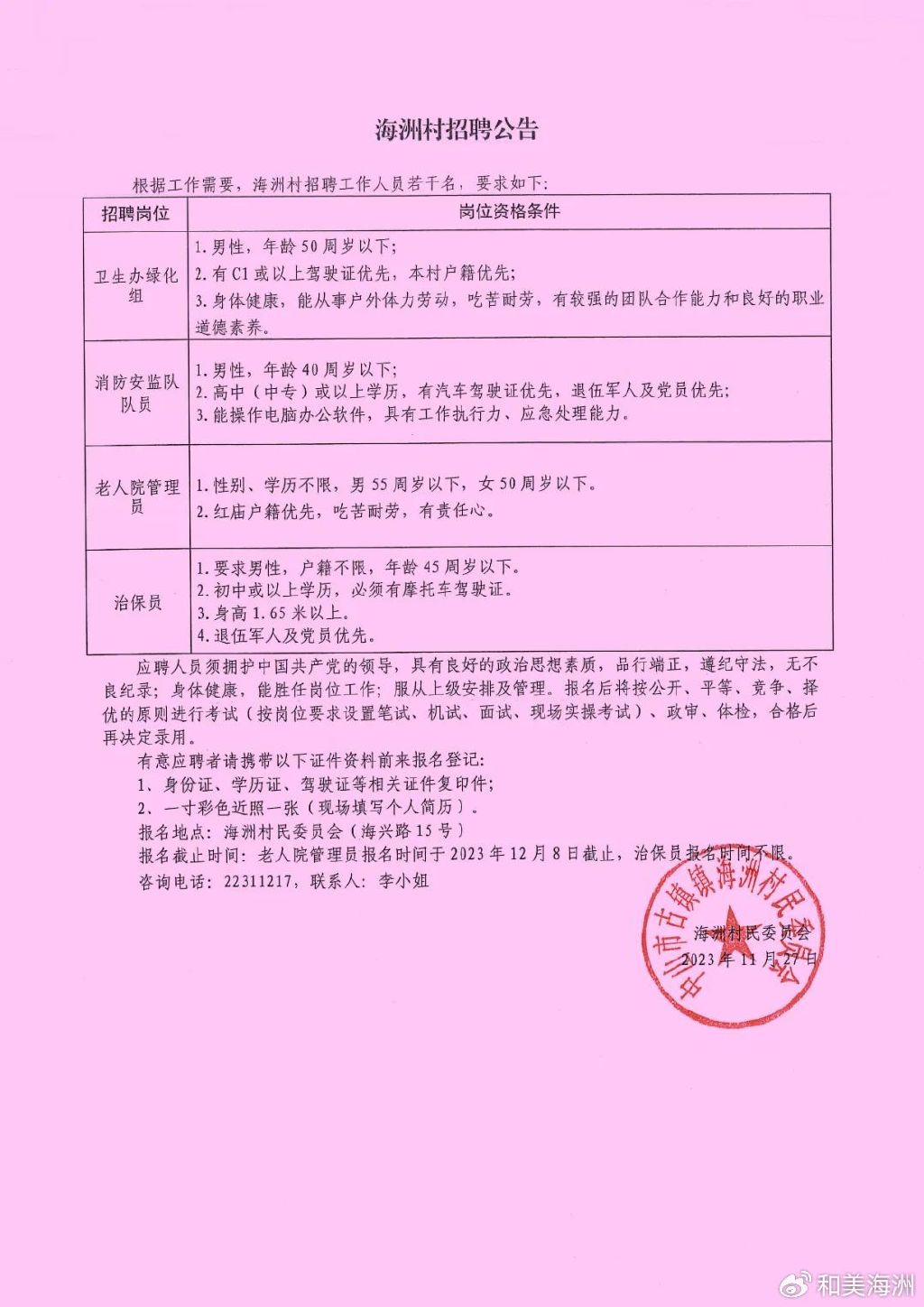 2024年12月22日 第6页