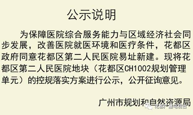 花都区医疗保障局最新项目概览与动态